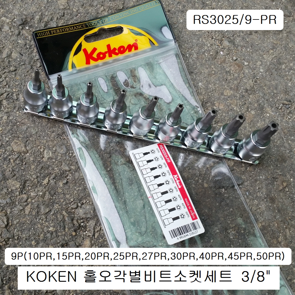 코겐KOKEN 홀오각별비트소켓세트 3/8 RS3025/9-PR 9본조(10PR~50PR) | 명품자동차공구