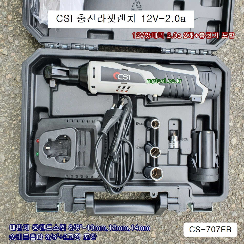 12V CSI 충전라쳇렌치 3/8(리튬2.0A) CS-707ER 밧데리2 세트 > 전동공구