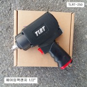 TLRT-250 에어임팩렌치 1/2 초강력형 블랙시리즈임펙