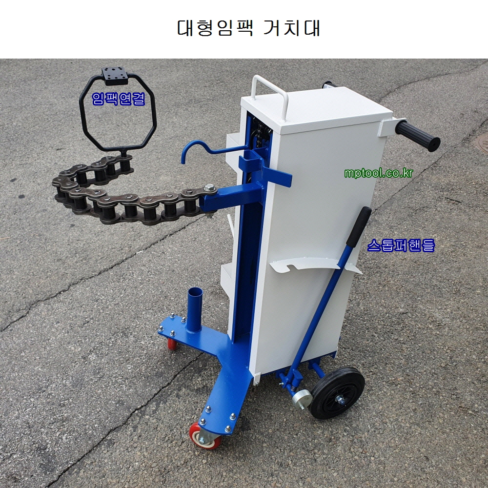 중국산 대형임팩거치대 체인식 에어임팩보조공구