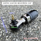 AIRPRO 숏비트형 미니에어라쳇렌치 3/8 SA-3032 에어프로
