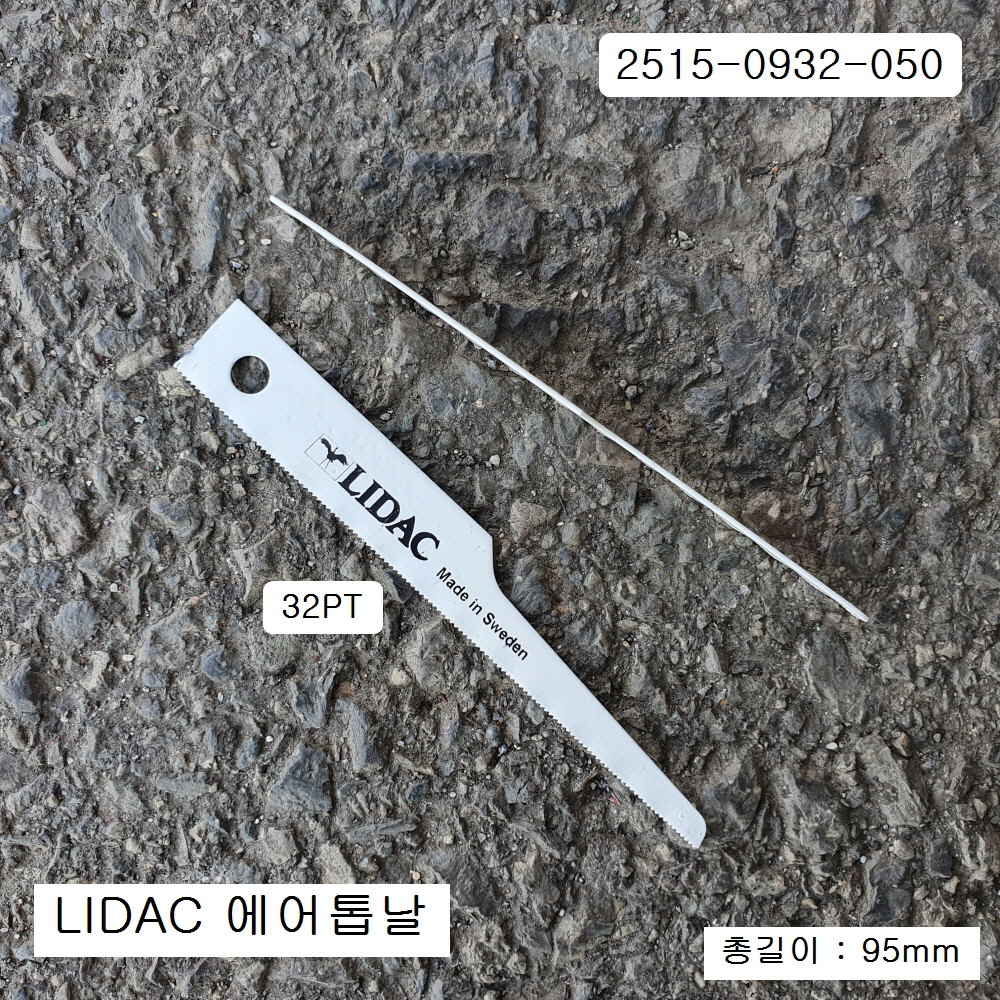 LIDAC리닥 에어톱날 에어톱전용날 스웨덴 32PT  2515-0932-050