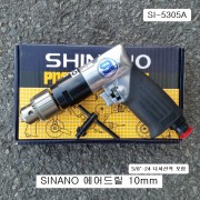 권총형 에어드릴 시나노 10mm SI-5305A