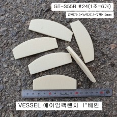 VESSEL베셀 GT-S55R 날개 1인치 대형임팩수리부품 #24(1조=6개)베인,브레이드
