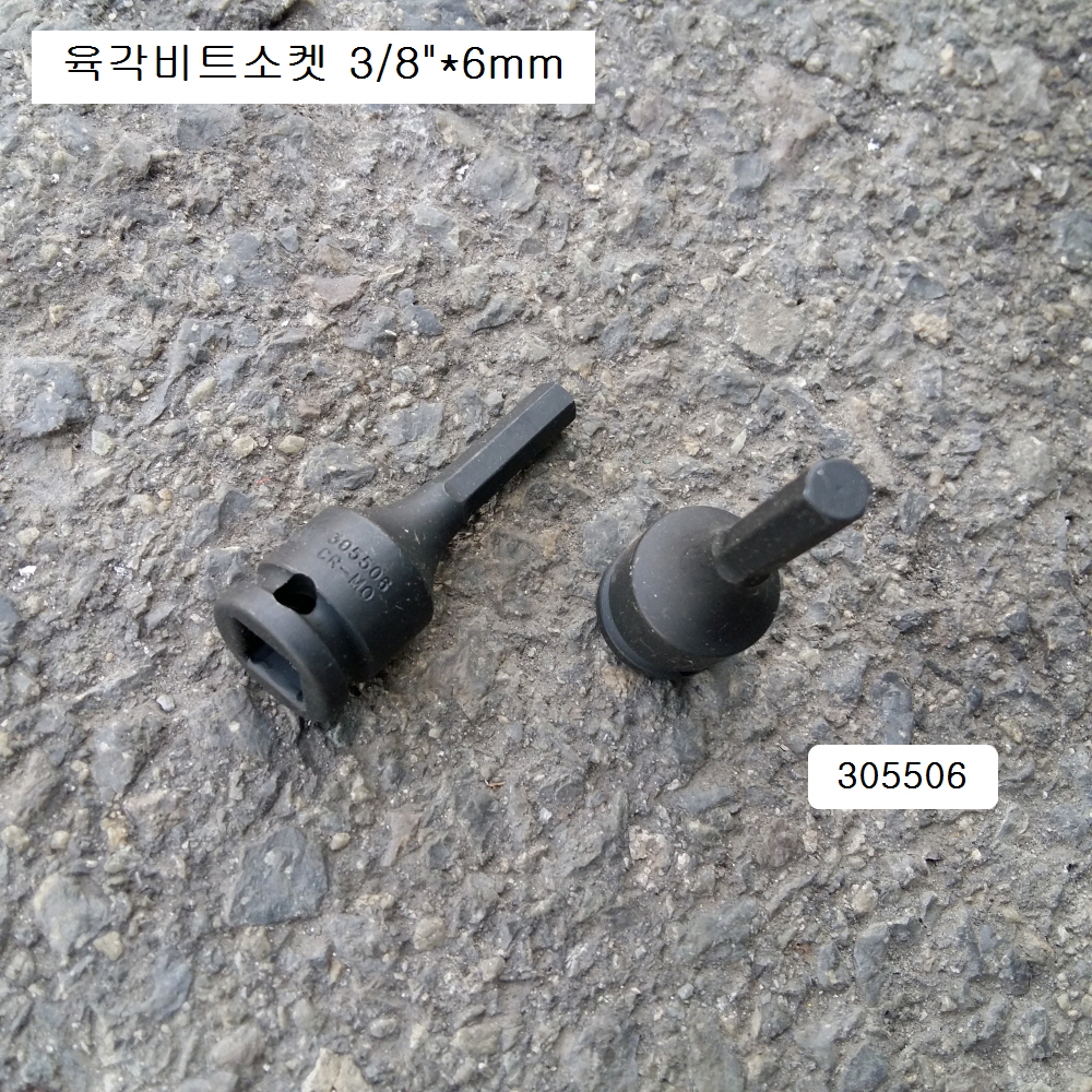 킹토니 3055** 임팩육각비트소켓 3/8 5mm 6mm