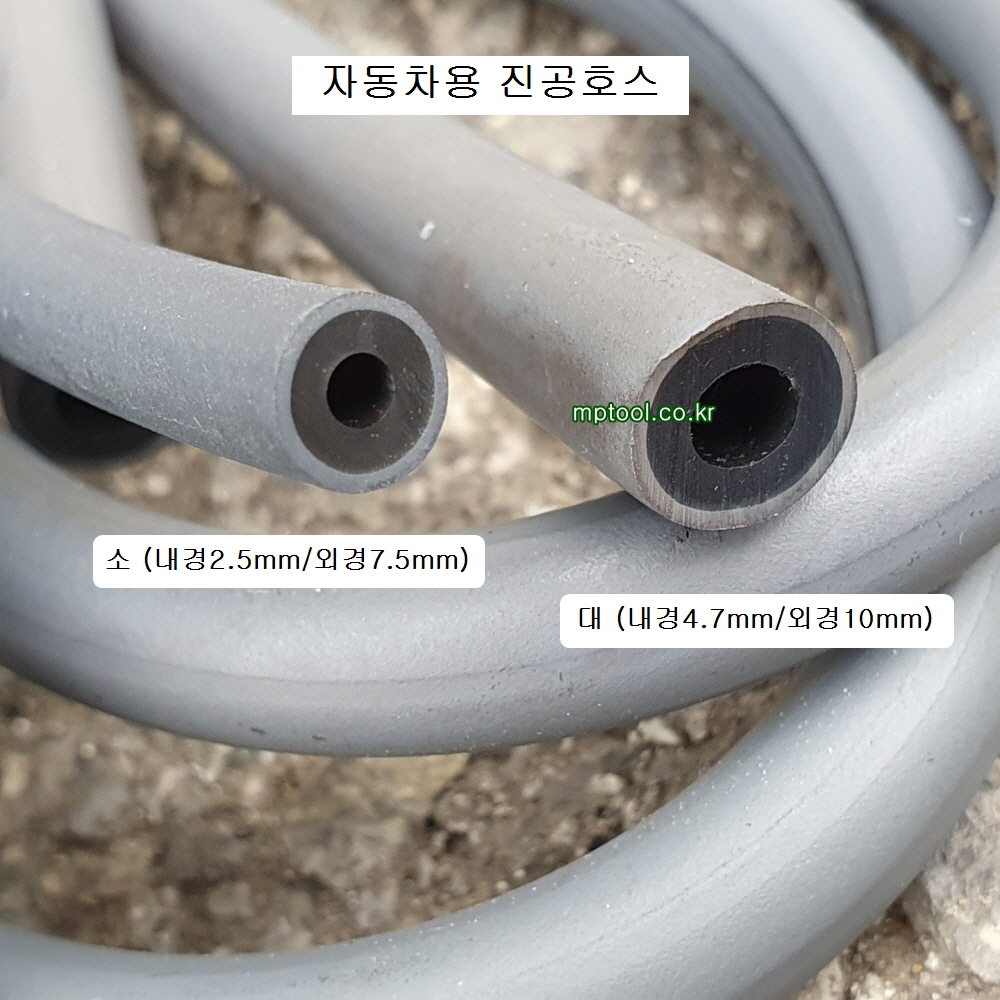 자동차진공호스 2M 대(내4.7mm/외10mm), 소(내2.5mm/외7.5mm) 선택