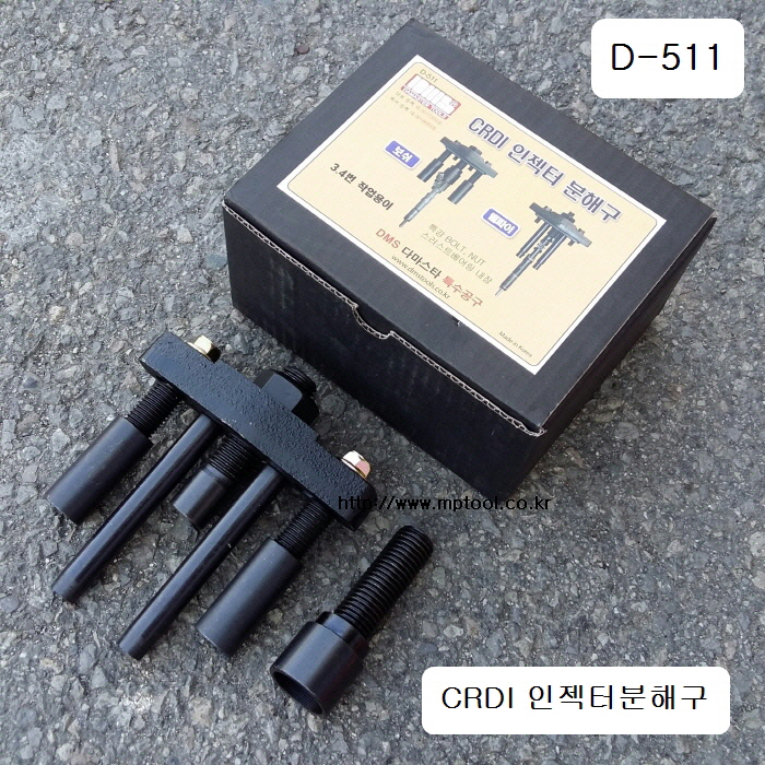 [D-511] 다마스타 DMS CRDI인젝터분해구(보쉬,델파이)