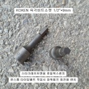 윈스톰 파워펌프 회전용렌치 4012M-75-9mm