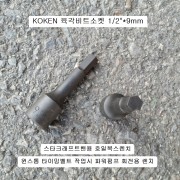 윈스톰 파워펌프 회전용렌치 4012M-75-9mm