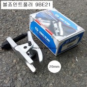 킹토니 9BE21 볼죠인트풀러 20mm