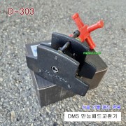 [D-303] 다마스타 DMS 싱글더블겸용 만능패드교환기 브레이크라이닝패드