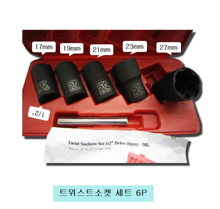 트위스트소켓셋트 6본조(17~27mm) 1/2 SD-1031A 너트리무버세트