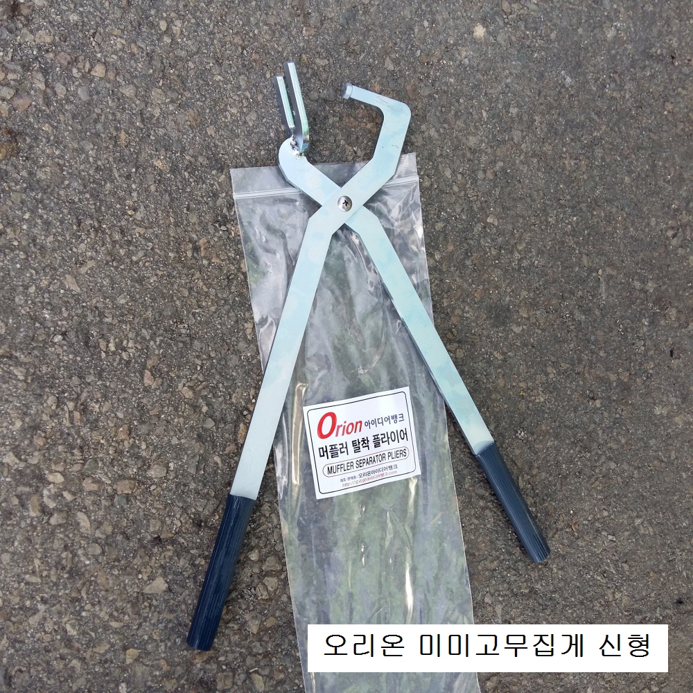 미미고무집게 오리온 신형 440mm 머플러탈거플라이어