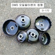 [D-172] 다마스타 DMS 오일필터컵 A,B,C,D,E,F,G,K,N,S컵 선택 오일휠타렌치