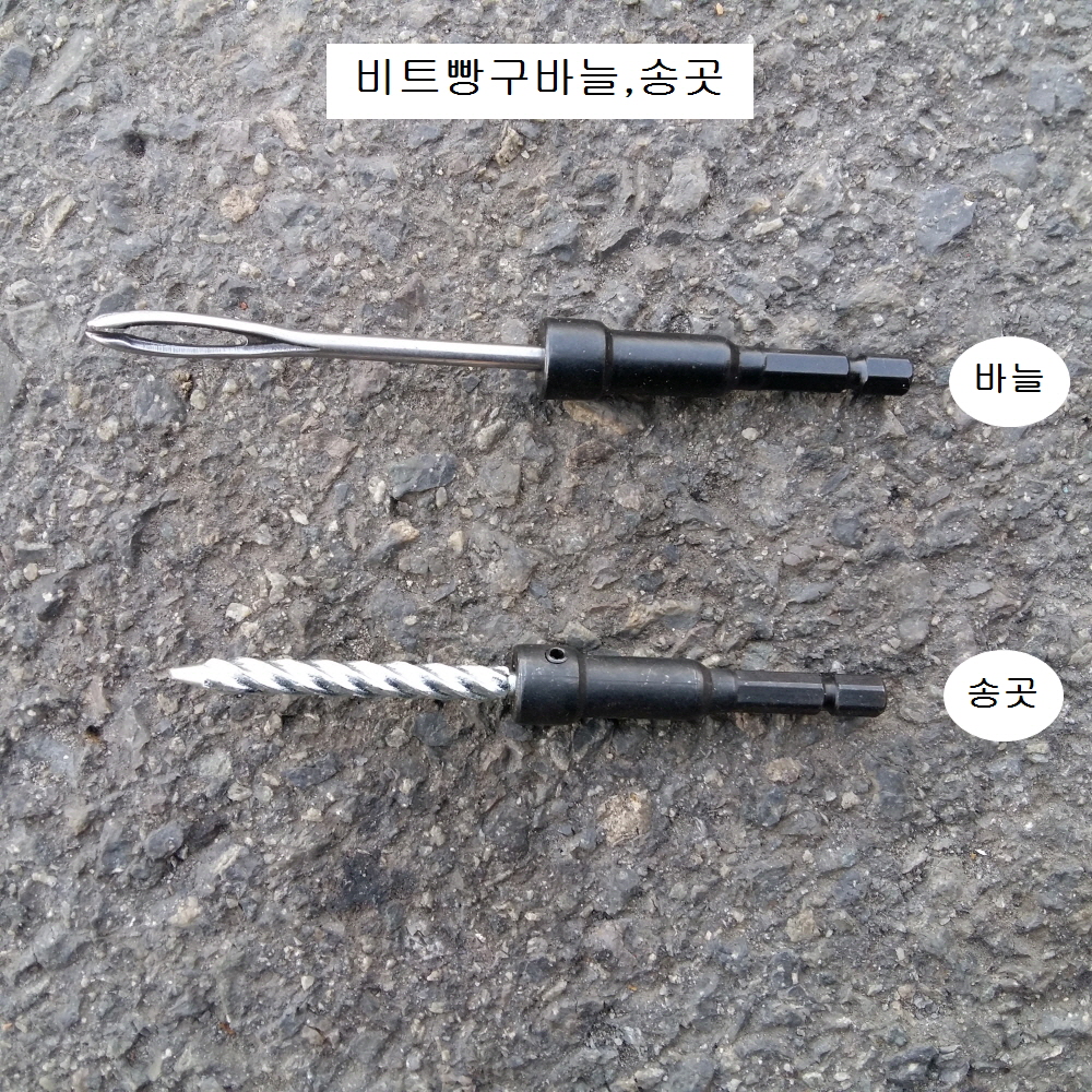 TD 비트빵구바늘 비트빵구송곳 저가형 충전드라이버6.35mm 타이어끈끈이작업