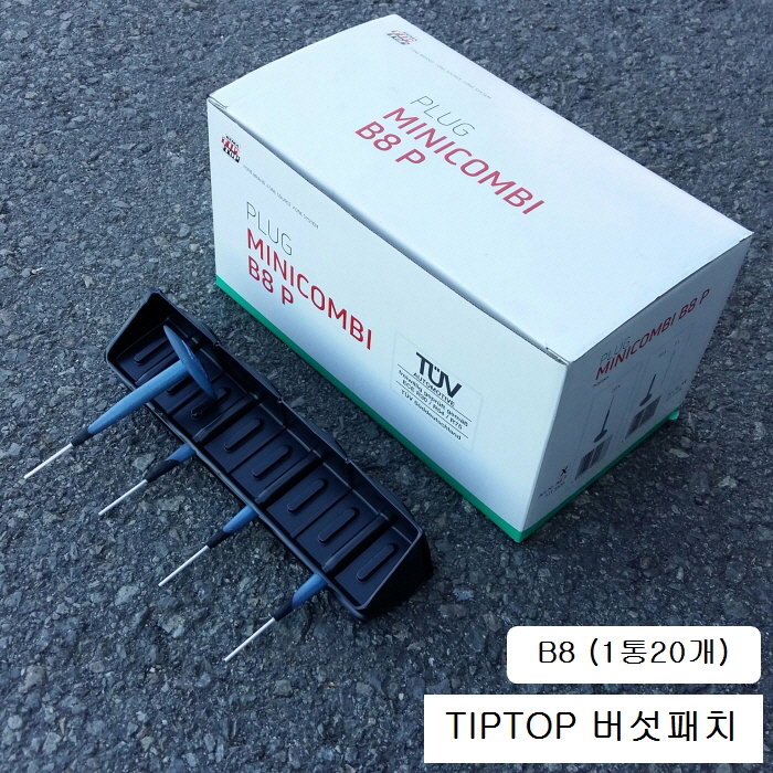 버섯패치 B8P 독일제TIPTOP(1통20개) 플러그팻치 버섯고무 Minicombi 5113106