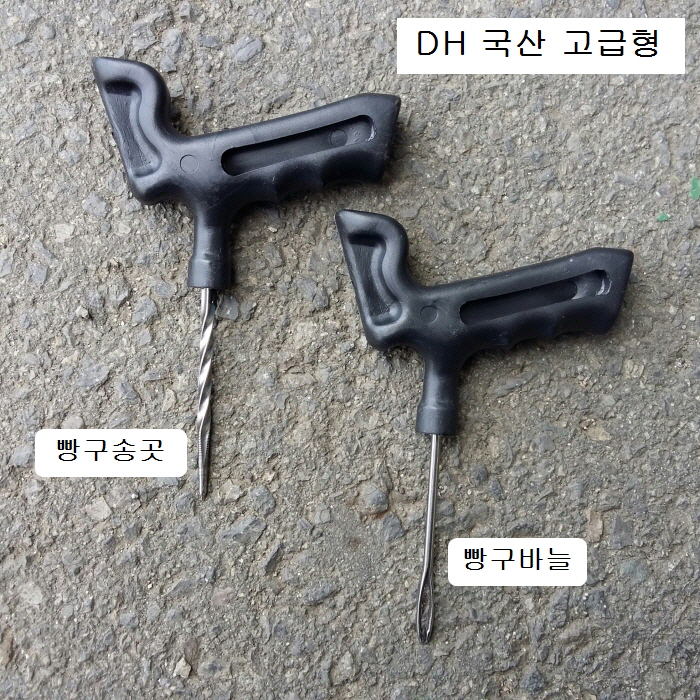 국산 지렁이 빵구송곳 빵구바늘 끈끈이작업  타이어끈끈이작업