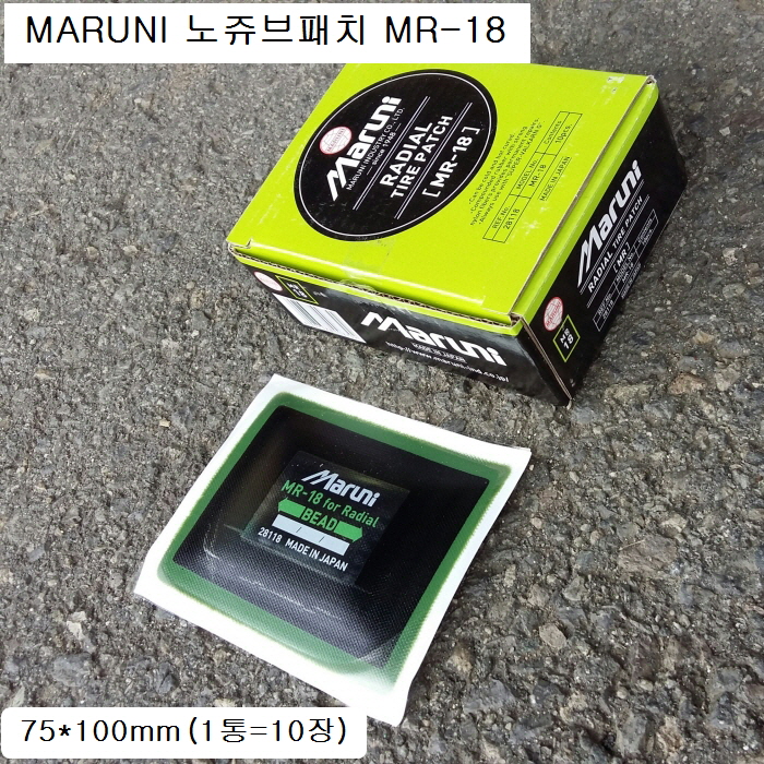 MARUNI마루니 노쥬브패치 MR-18 (=GNR-18) 1통10개 28118 레디얼타이어패치,빵구딱지,팻치