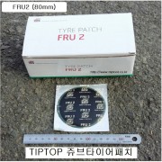 바이어스타이어패치 FRU2 TIPTOP 원형80mm(30개)/BIAS타이어패치