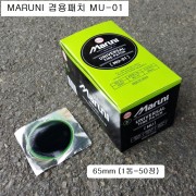 MARUNI마루니 겸용패치 MU-01(=GUT-01) 원형지름65mm(50개) 28201