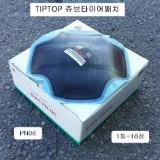 바이어스타이어패치 PN-6 TIPTOP 235mm(10개)/BIAS타이어패치 PN06