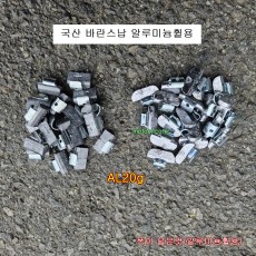 국산 바란스납 알루미늄휠용 AL5g,10g,15g,20g,25g,30g,35g,40g,45g,50g선택 1봉20개 타이어휠밸런스납