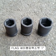 세미롱임팩소켓 1인치 FLAG쁘라그 27~41mm KP8L