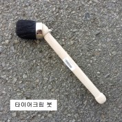 타이어크림용 붓