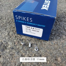 Sitex Spikes 스파이크못 11mm 1통 1000개 TSS8.8-11/1 (1톤타이어용)