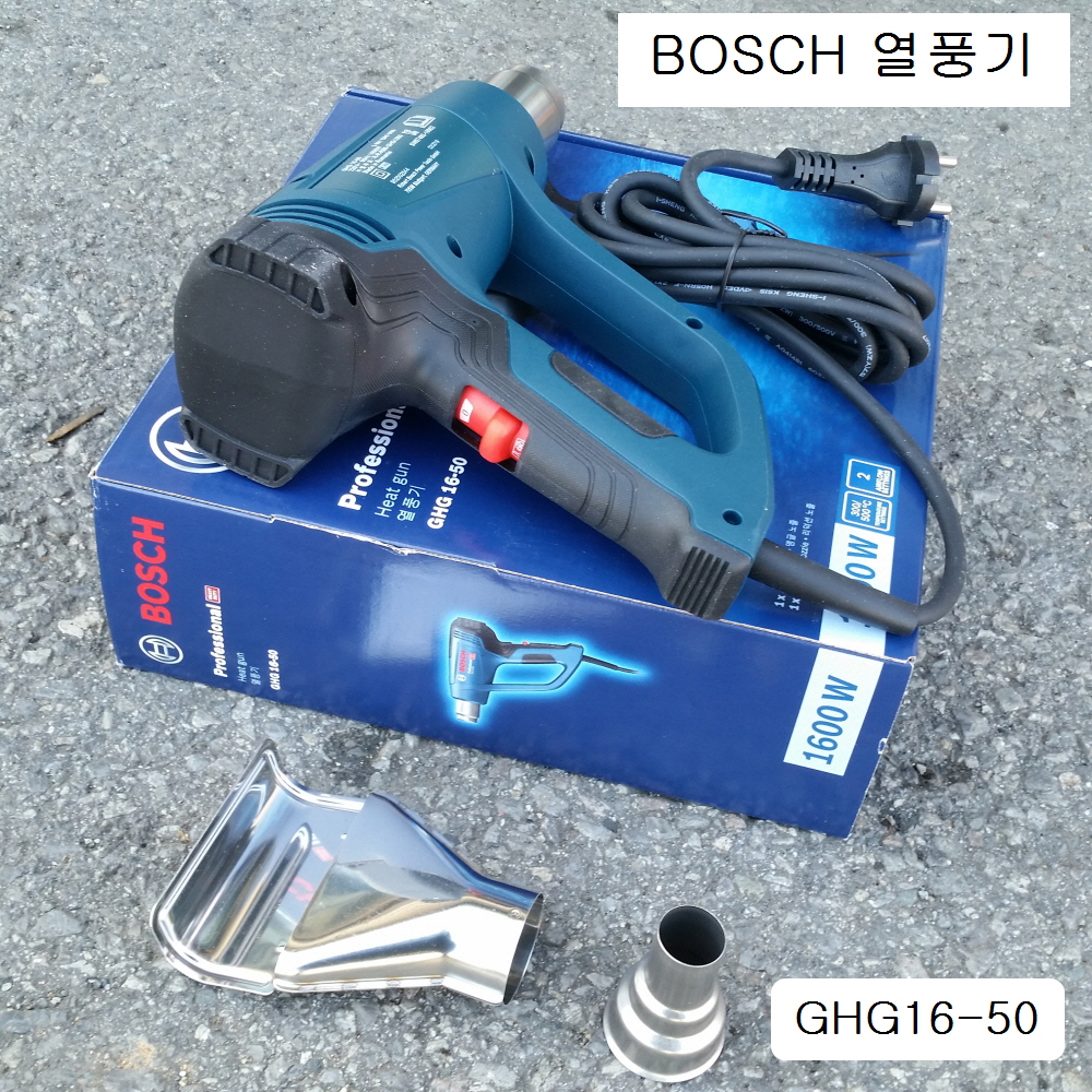 보쉬BOSCH 열풍기 GHG16-50신형 구형GHG500-2후속