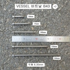 VESSEL베셀 십자양용비트날 6.35mm +2팁 B43 50mm,75mm,100mm,150mm,200mm선택