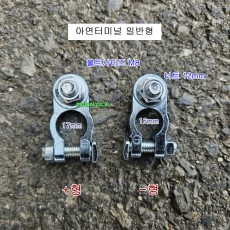밧데리 아연터미널 일반용(20개), 경차용(30개)