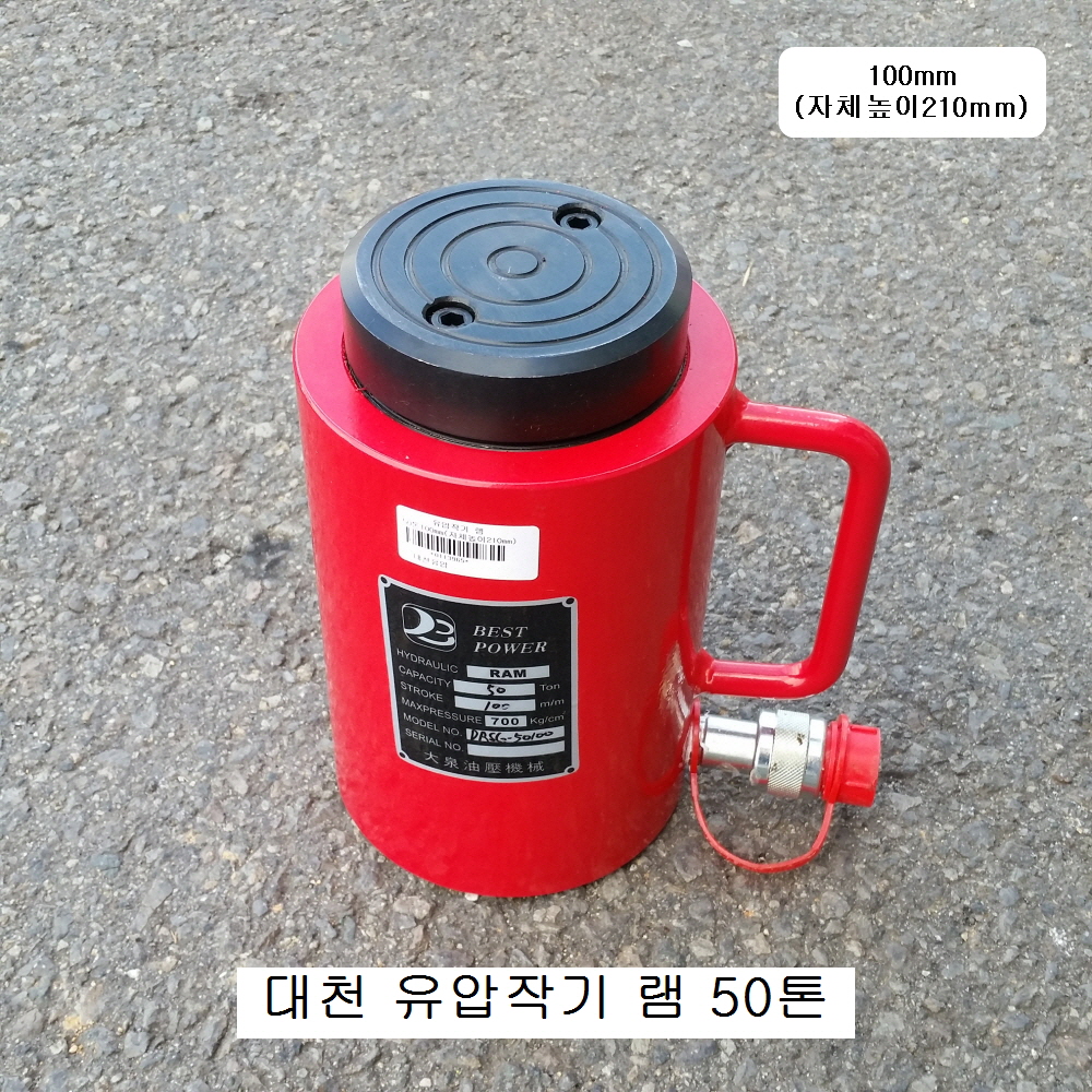 대천 유압작기 램 50톤50mm,100mm,150mm유압램,유압펌프