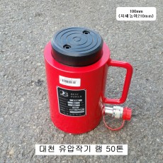 대천 유압작기 램 50톤50mm,100mm,150mm유압램,유압펌프