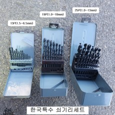 쇠기리세트 ORES한국특수 13P(1.5~6.5mm),19P(1~10mm),25P(1~13mm) HSS트위스트드릴