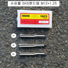 SKS핸드탭 슈퍼툴 M12X1.25(17mm) 삼성 오일곡구용