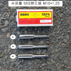 SKS핸드탭 슈퍼툴 M10X1.25(머리14mm)