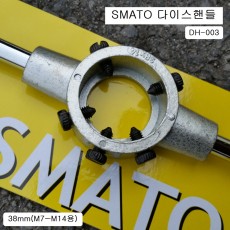 스마토 수동 다이스핸들 소25mm, 중38mm, 대50mm 선택 DH-002,003,004
