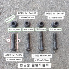 제나, 오토 판금용 클램프볼트 너트 세트 롱타입, 숏타입