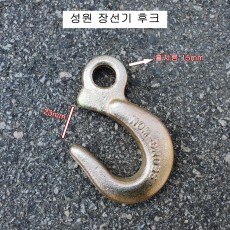 성원 공업사용 장선기후크 1톤 SW-1000