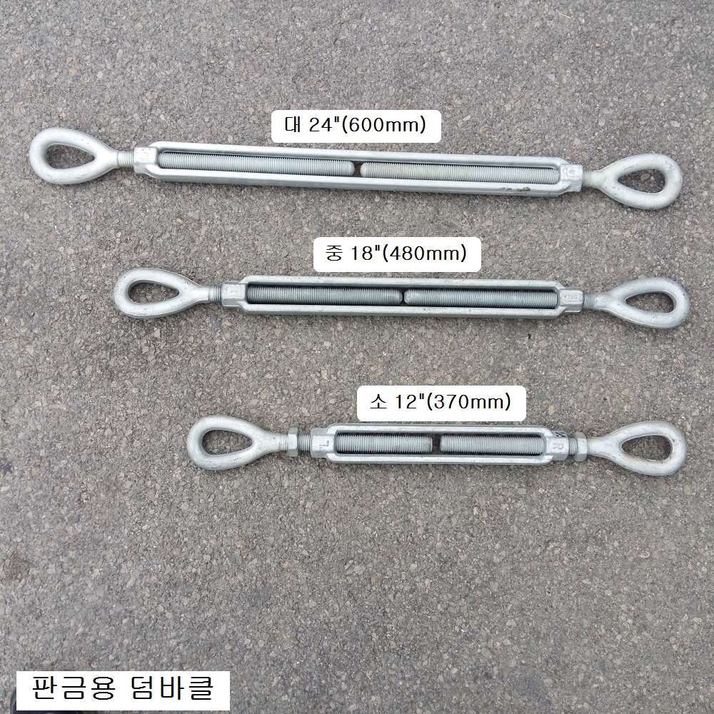 판금용 덤바클 대24