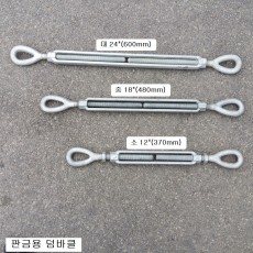 판금용 덤바클 대24