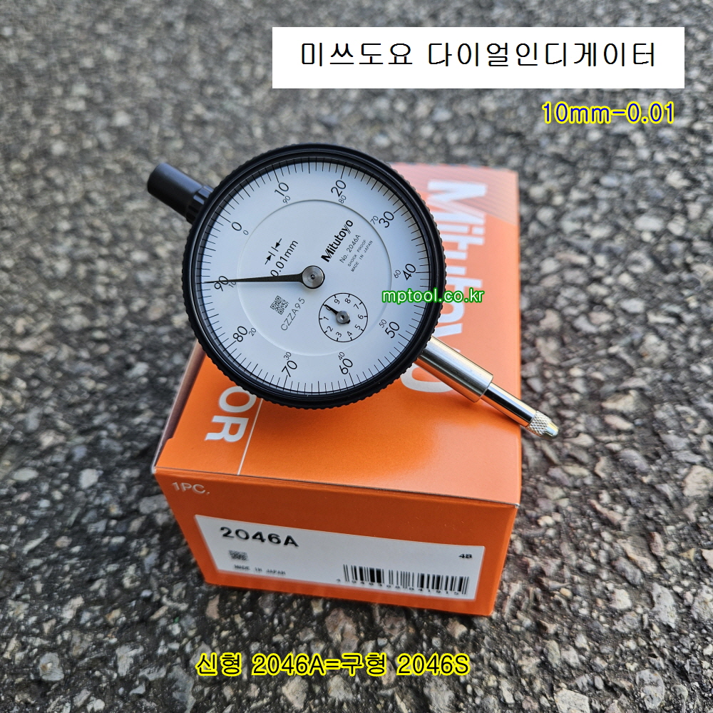 미쓰도요 다이얼인디게이터 2046A 신형 10mm*0.01 게이지