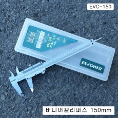 버니어캘리퍼(=노기스) 150mm EVC-150 사이즈측정공구