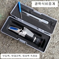 ATC 광학식비중계 부동액,워셔액,밧데리액 비중측정