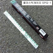 FEDERAL MOGUL 플라스틱게이지 SPG-1 (1통=12개) 0.025~0.076mm 녹색 PLASTIGAGE