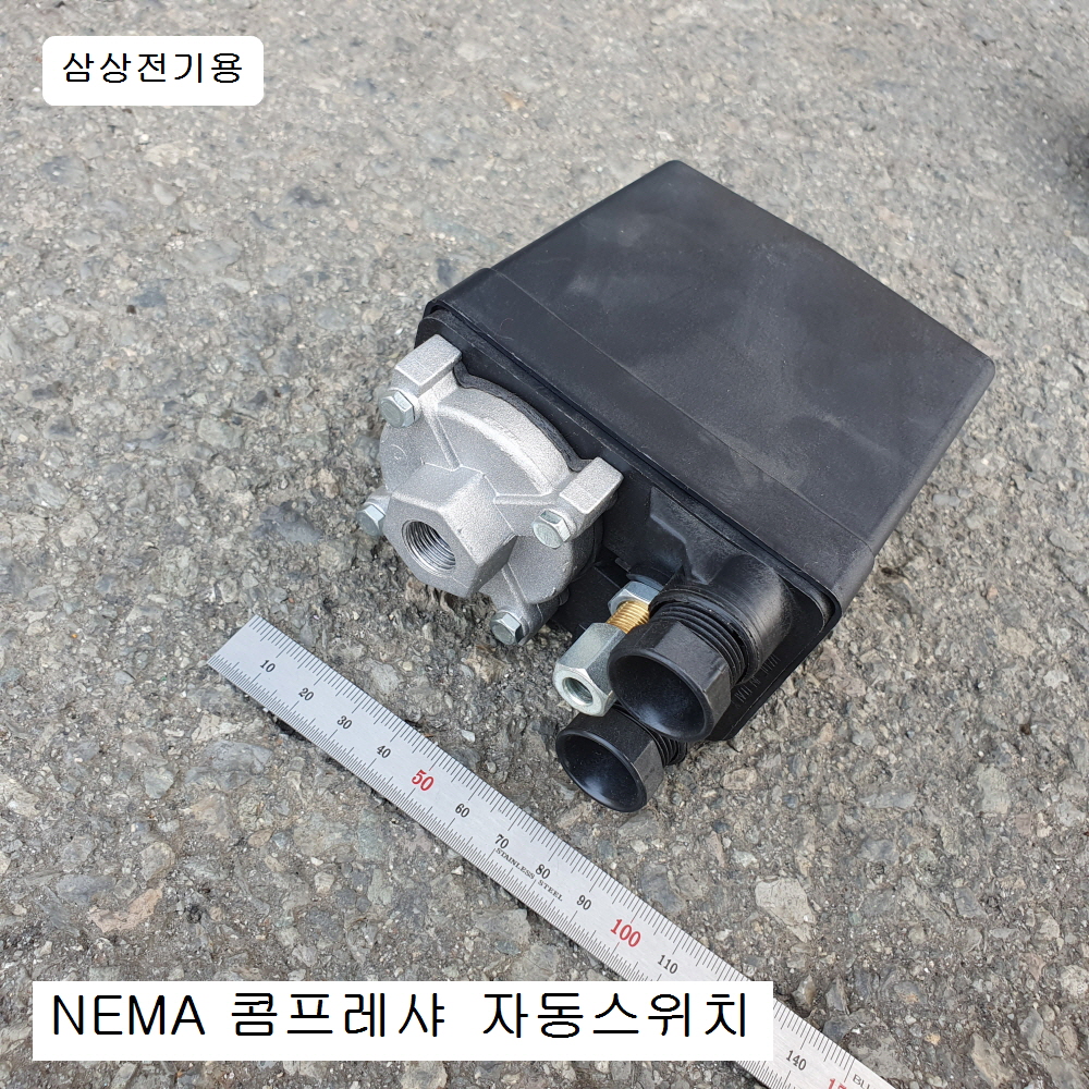 NEMA 콤프레샤자동스위치 380V삼상전기용 3P SW005 저압용8bar