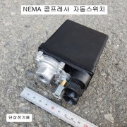 NEMA 콤프레샤자동스위치 220V단상전기용 이태리제 2P SW001