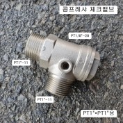 CH005 산업용대형콤프레샤 체크밸브 1인치 양쪽PT1인치-11산 5HP~15HP용