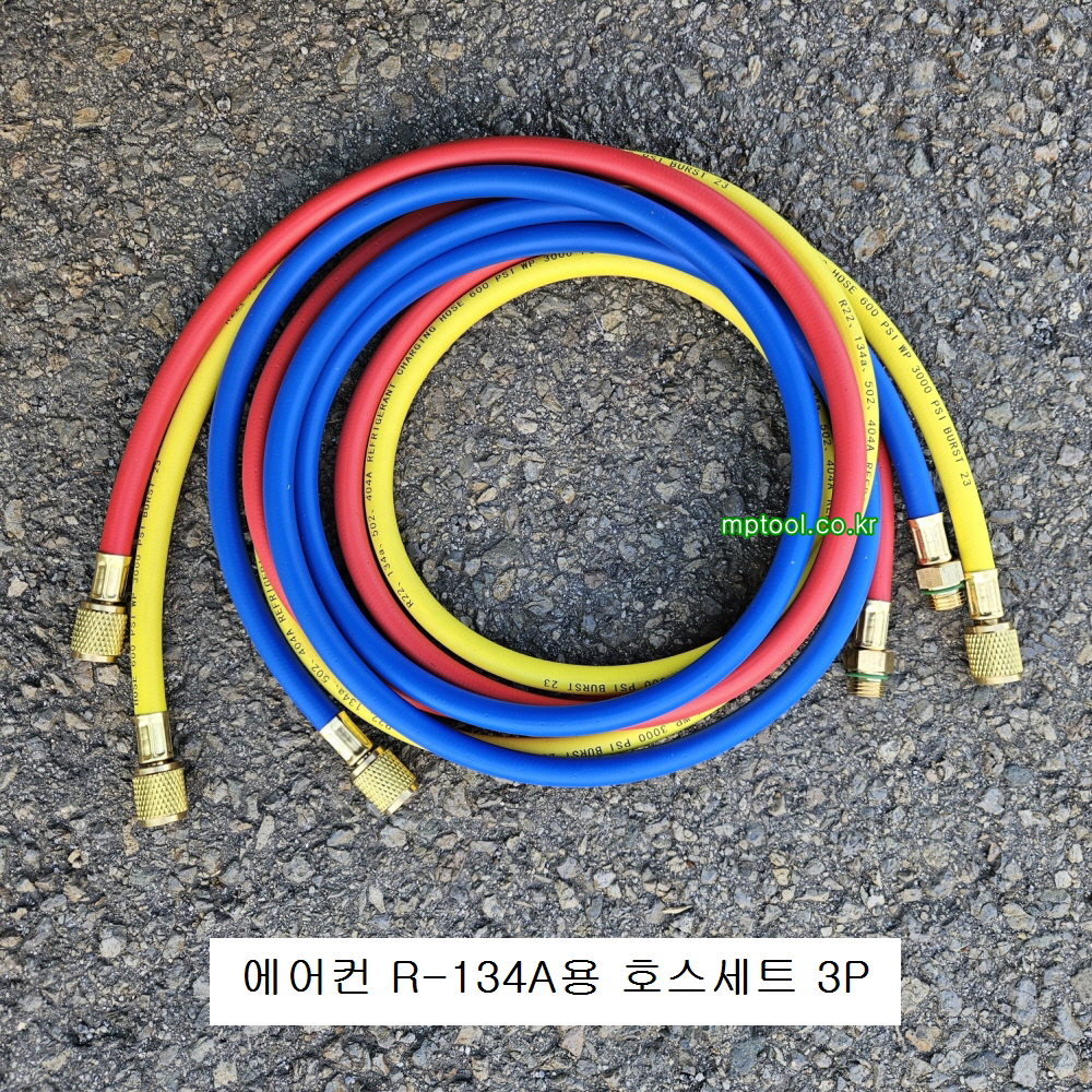 대만제 에어컨 R-134A 신냉매호스세트 3P 72인치(1800mm)  가스주입신냉호스